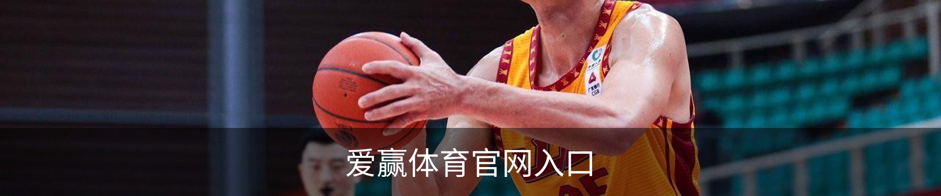 爱赢体育官网入口